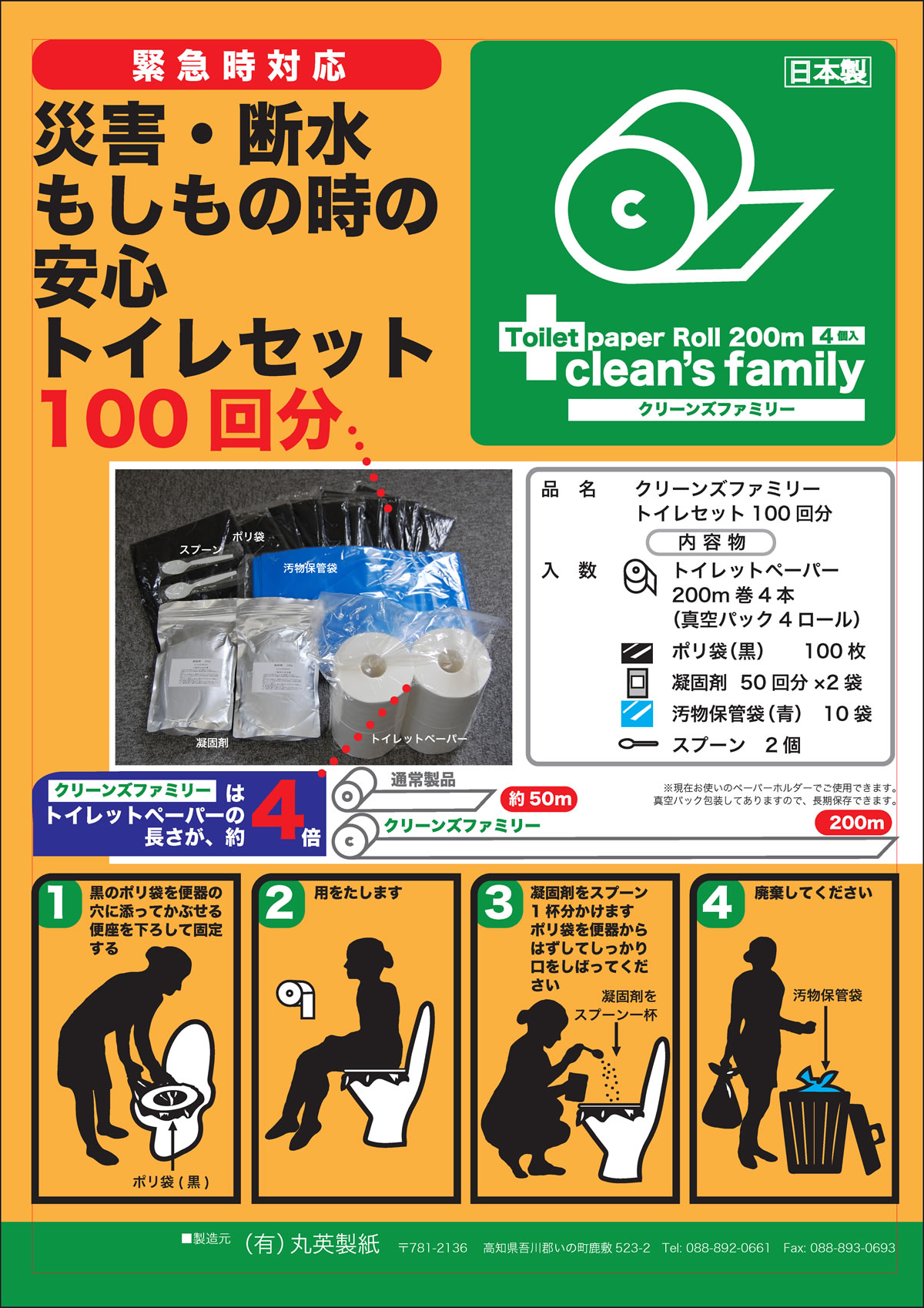 クリーンズファミリートイレセット100チラシ
