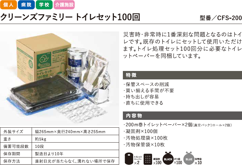 クリーンズファミリートイレセット100チラシ